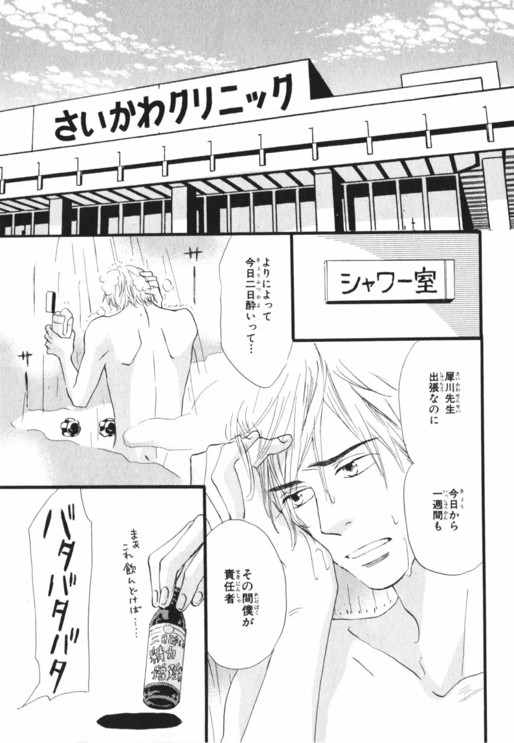 僕はすべてを知っている 3 Page.93