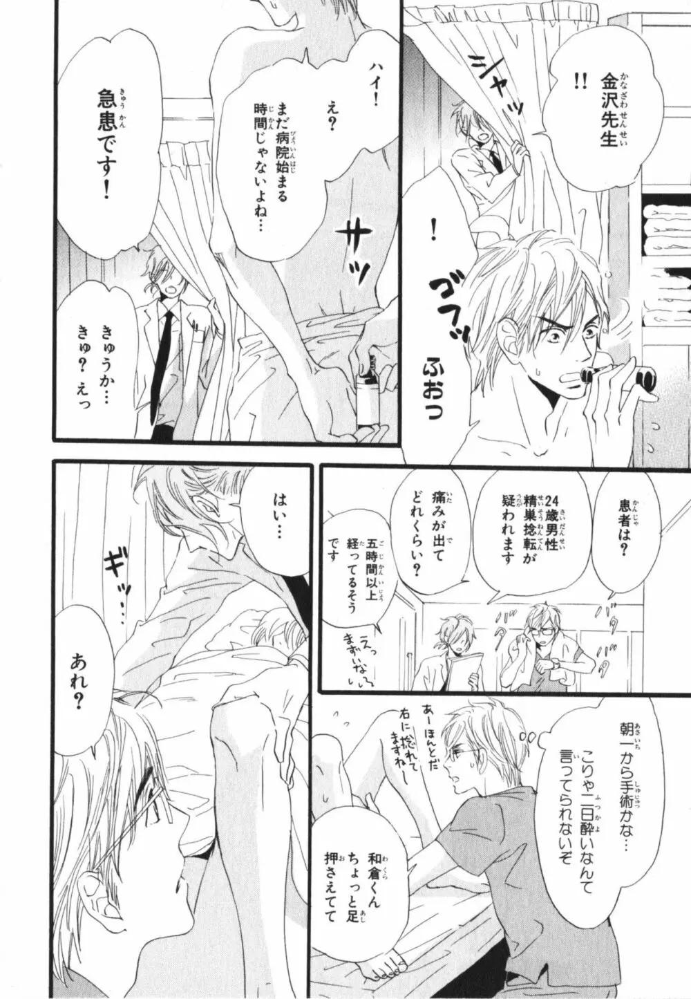 僕はすべてを知っている 3 Page.94