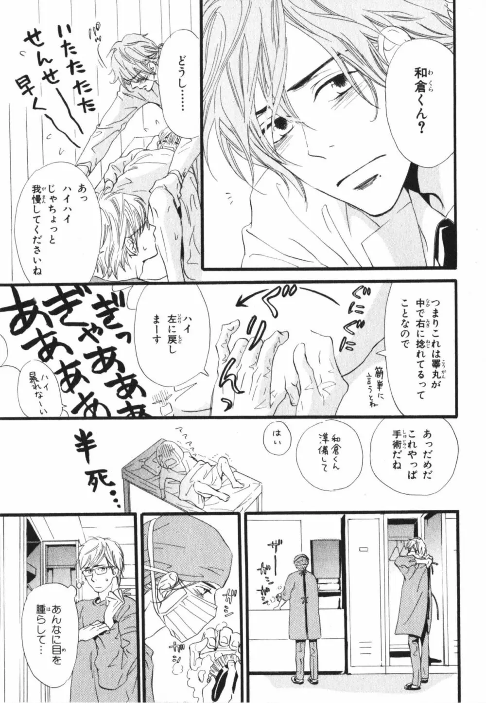 僕はすべてを知っている 3 Page.95