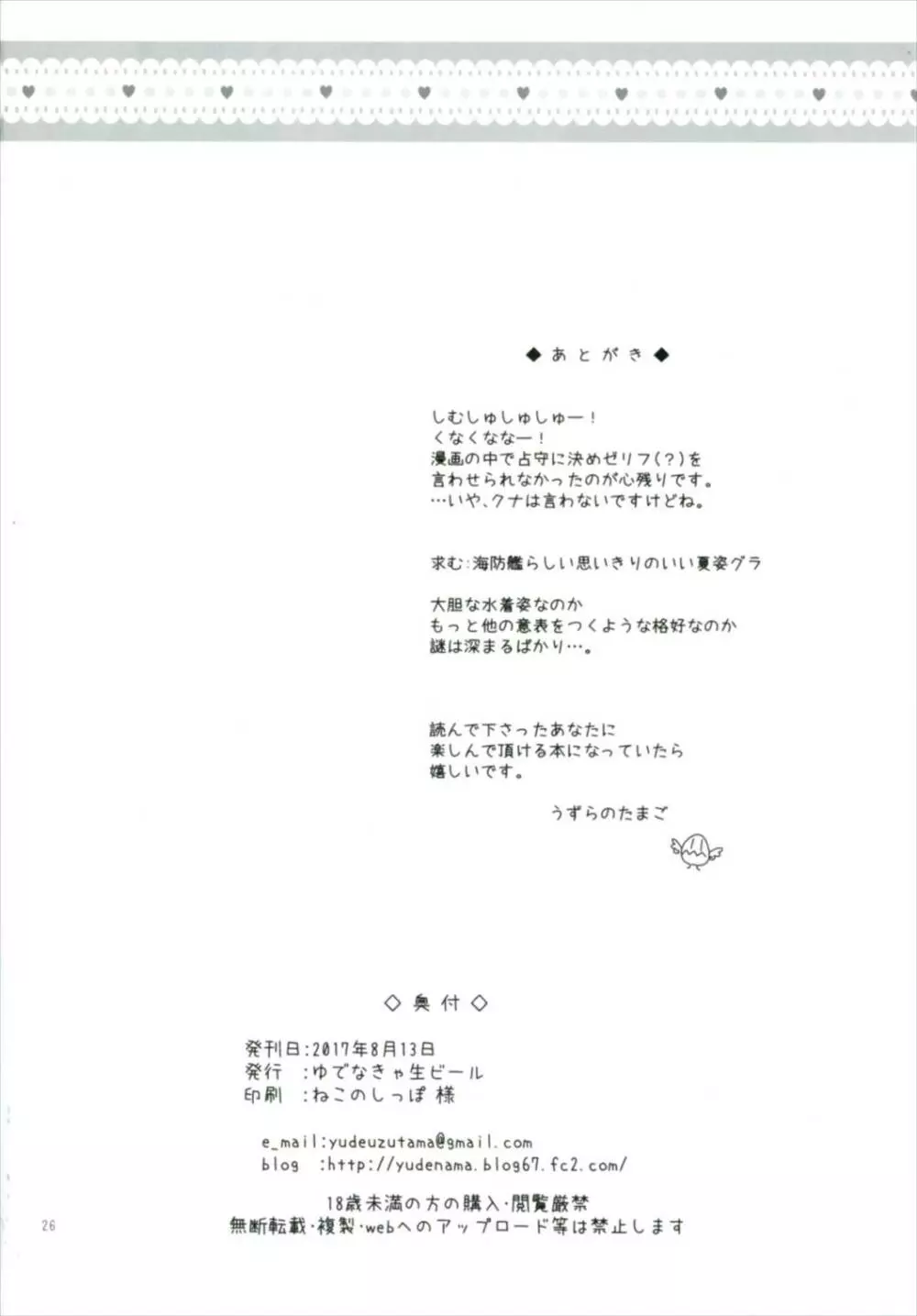 しむとクナの司令育成にっし! Page.26