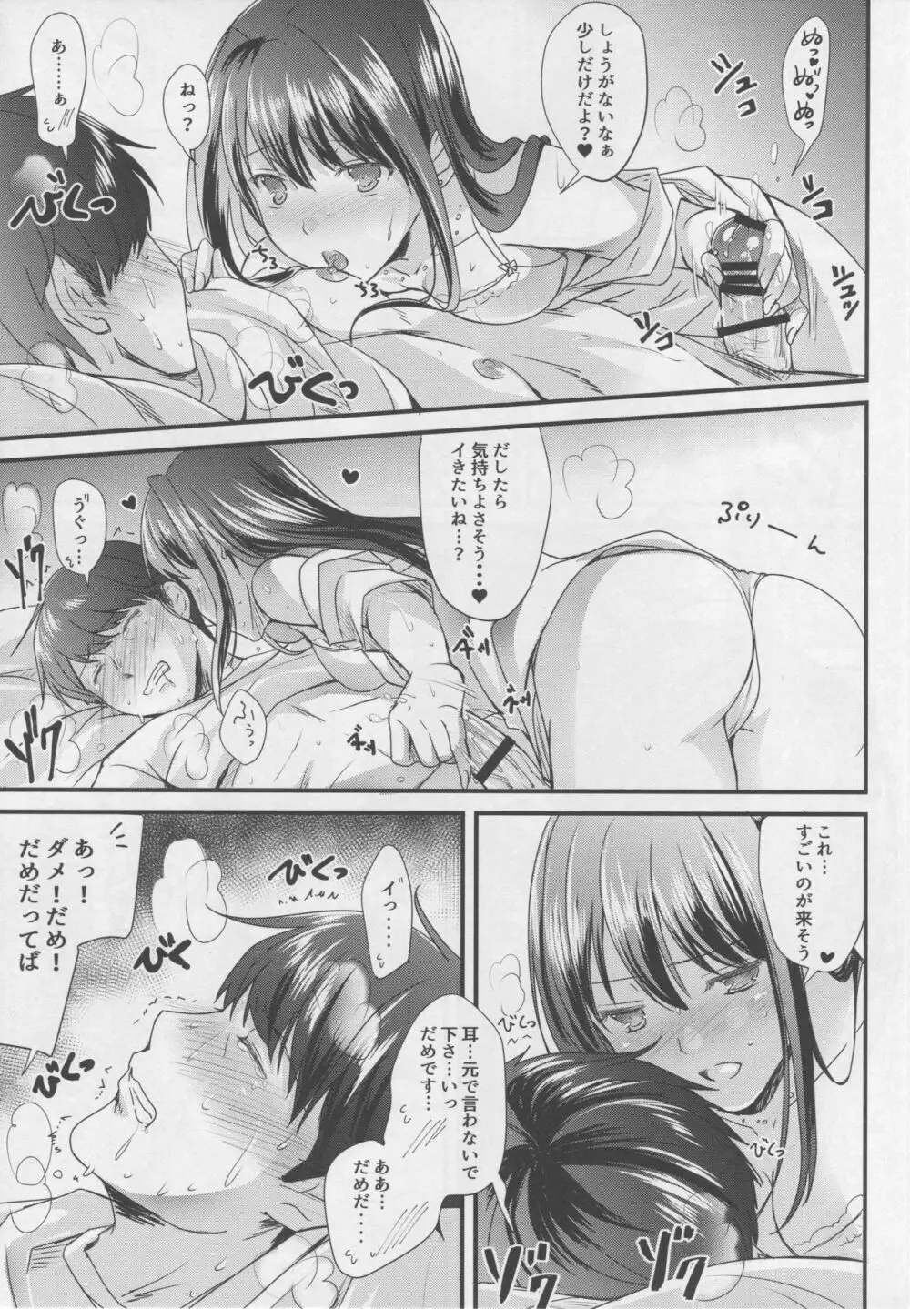 君のいちばん好きな場所 Page.14