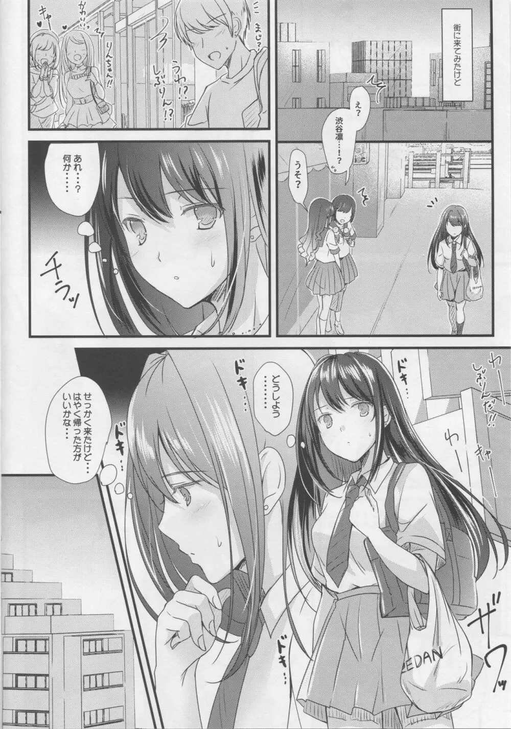 君のいちばん好きな場所 Page.5