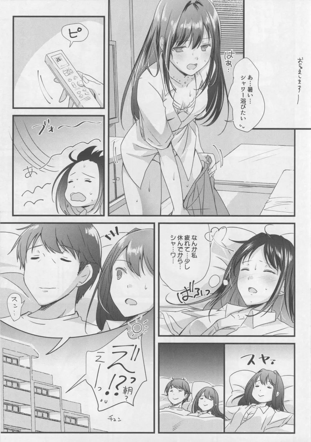 君のいちばん好きな場所 Page.6