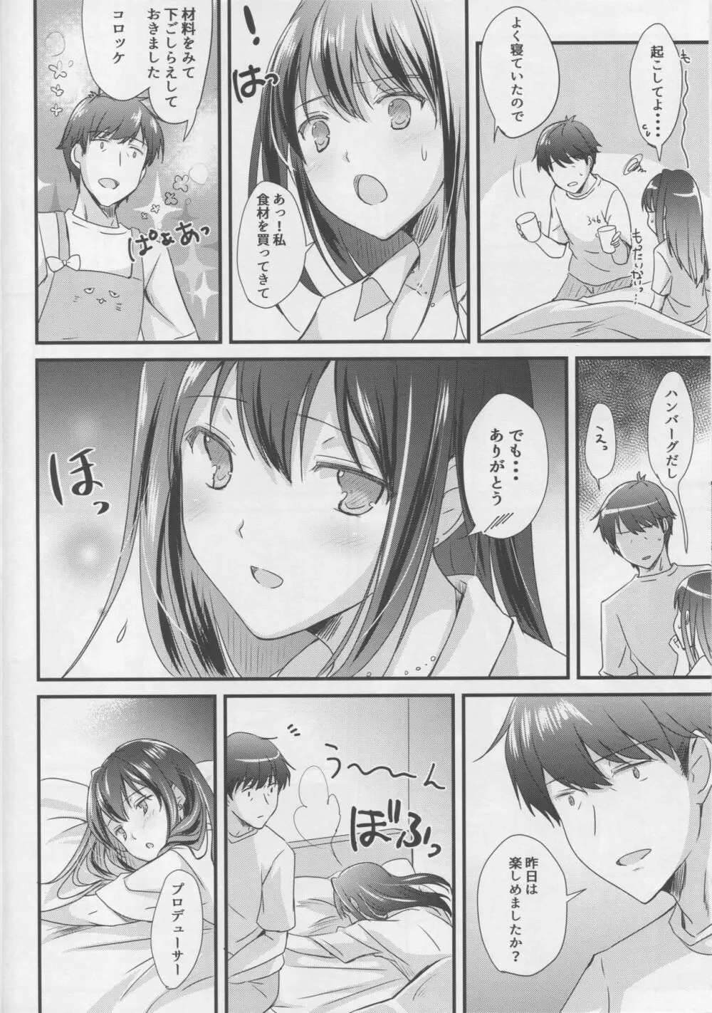 君のいちばん好きな場所 Page.7