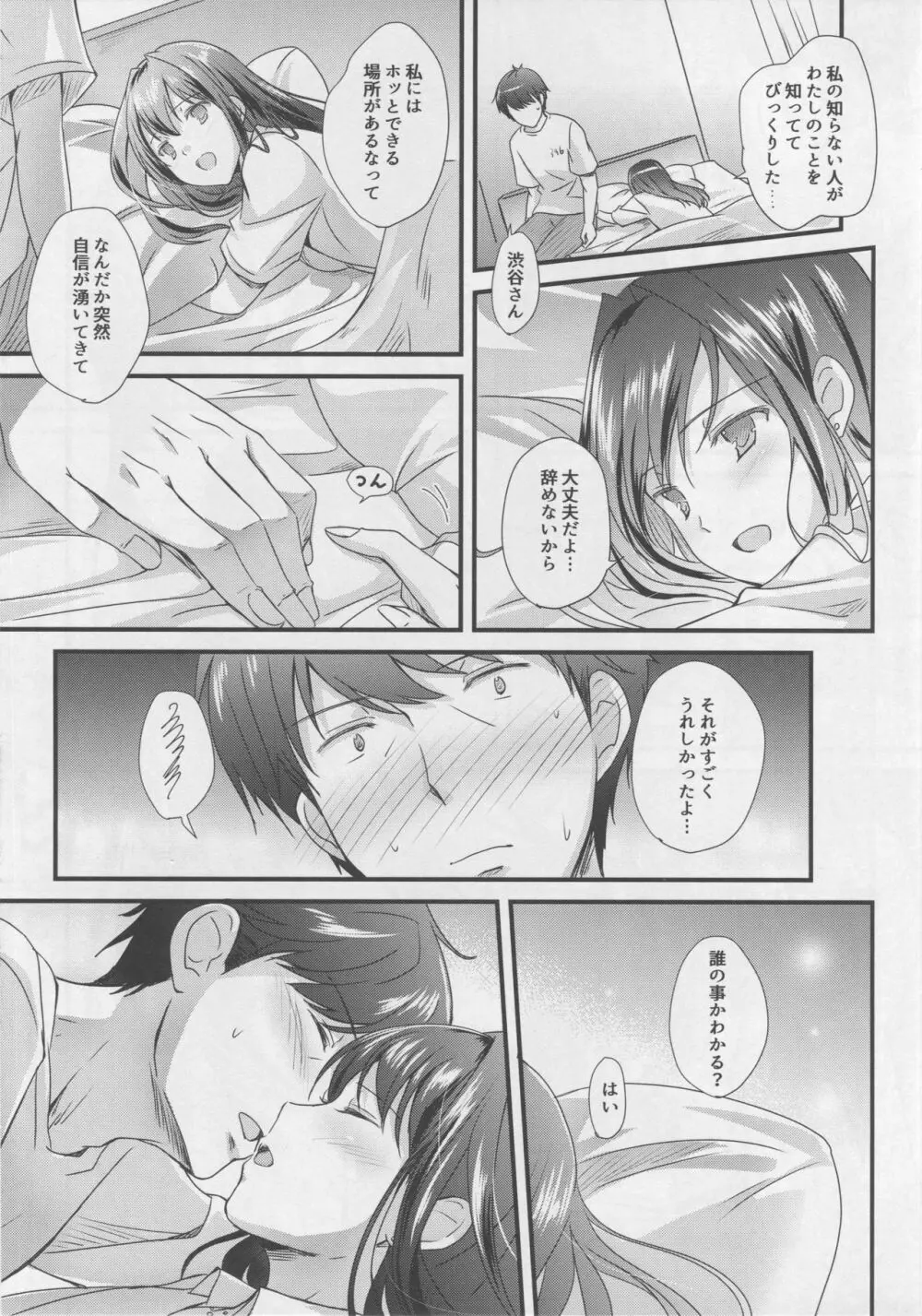 君のいちばん好きな場所 Page.8