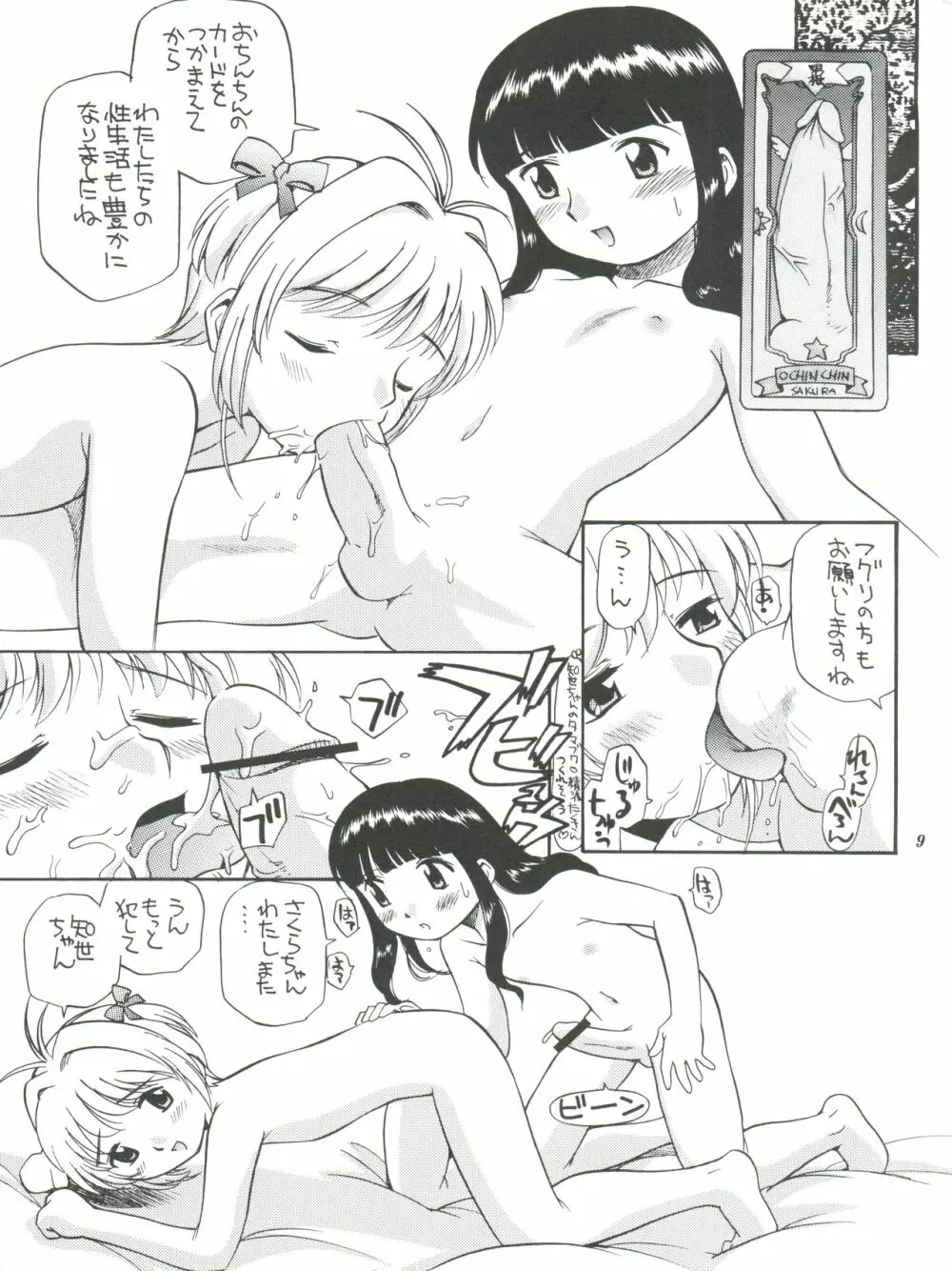 さくらと知世と大きなおちんちん Page.11