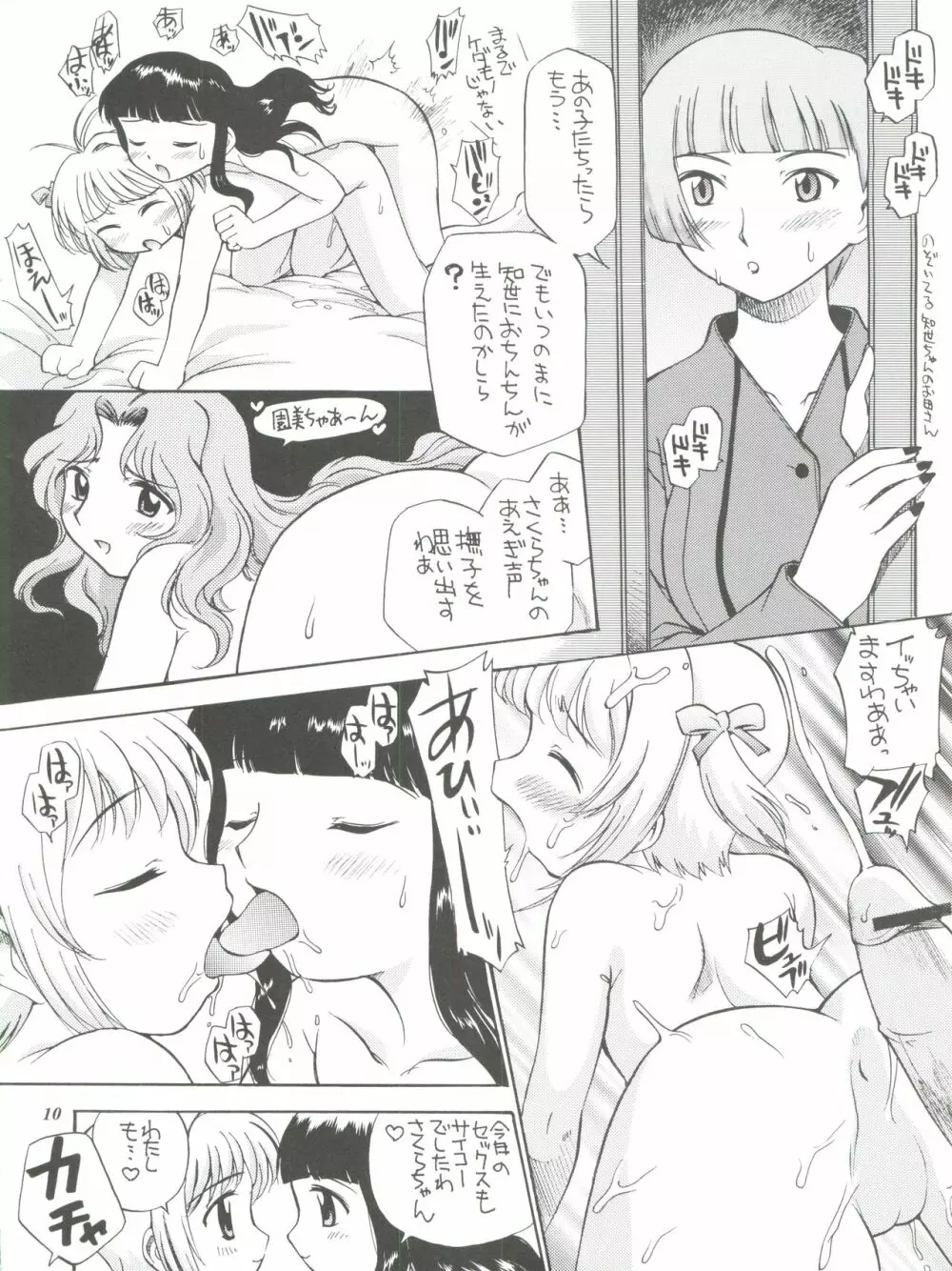 さくらと知世と大きなおちんちん Page.12