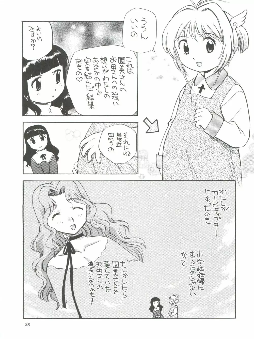 さくらと知世と大きなおちんちん Page.30