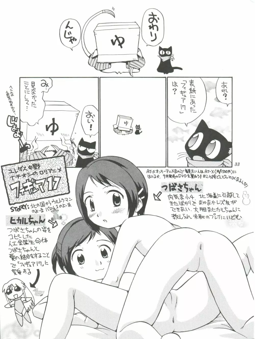 さくらと知世と大きなおちんちん Page.35