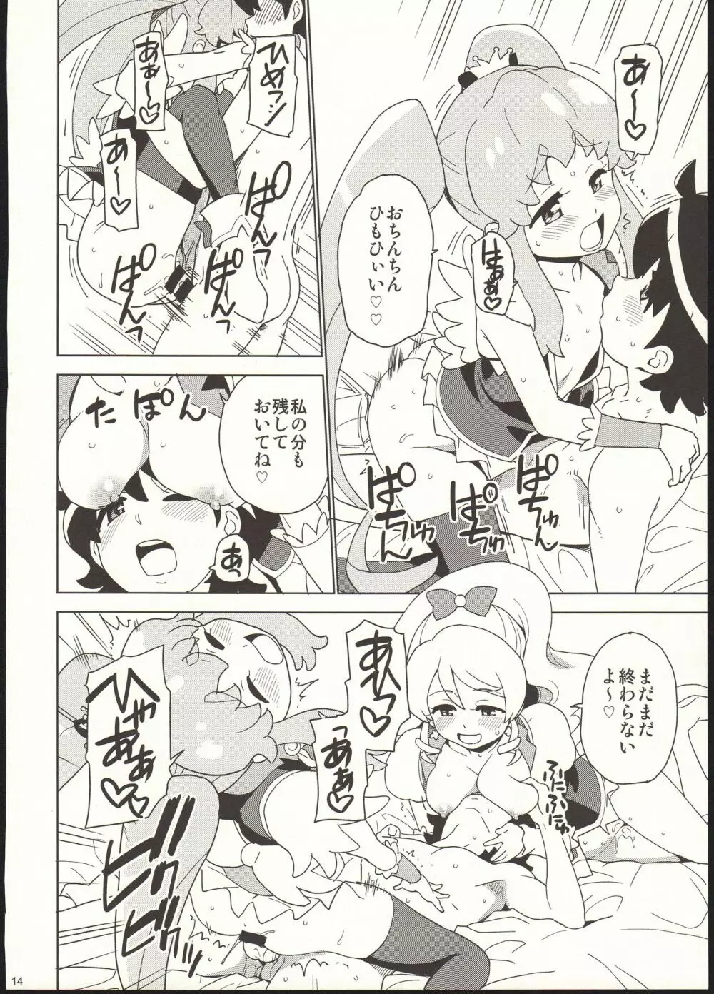 お腹いっぱい食べましょう♪ Page.14