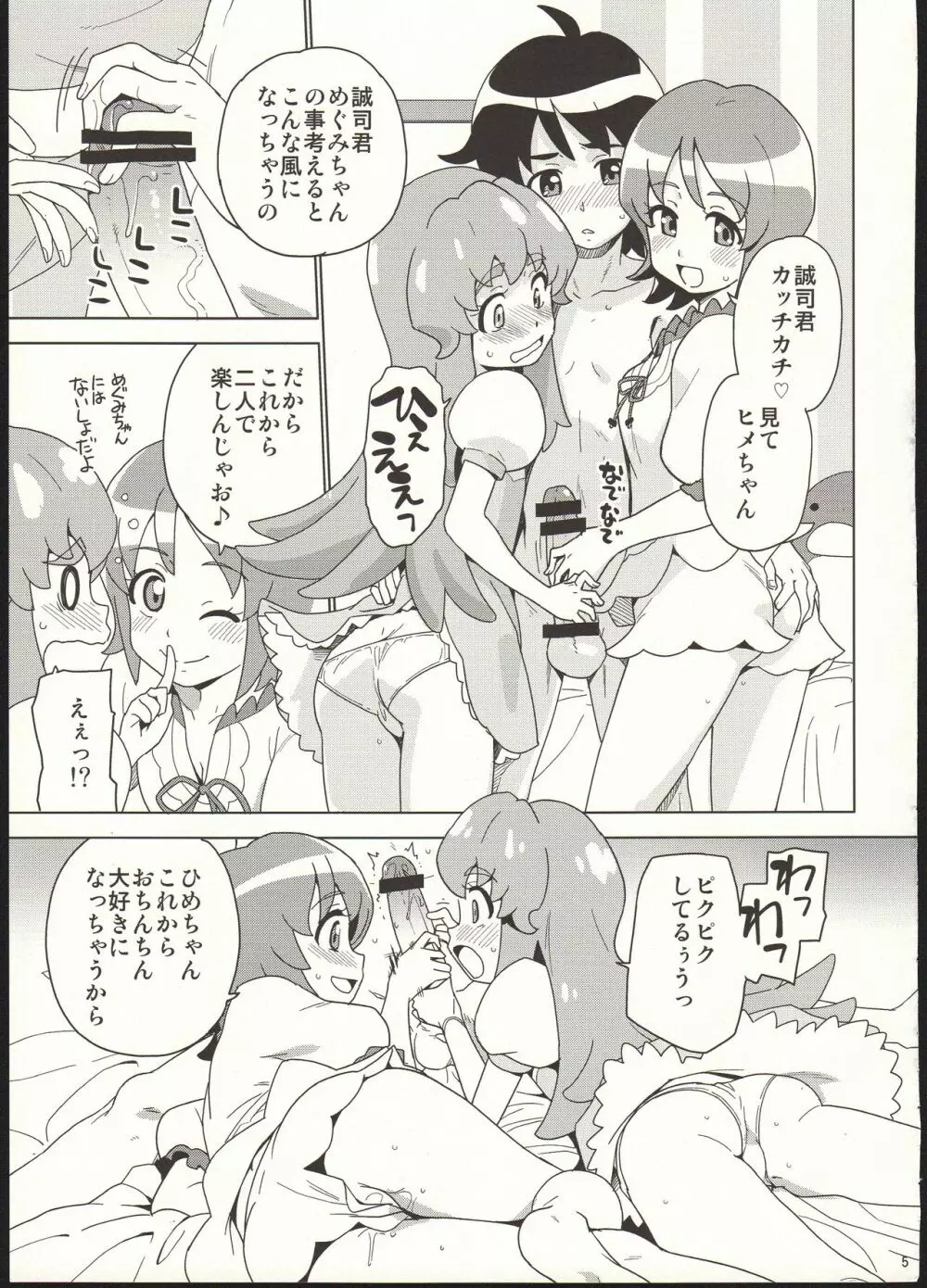 お腹いっぱい食べましょう♪ Page.5