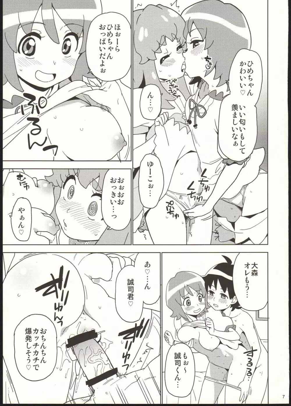 お腹いっぱい食べましょう♪ Page.7