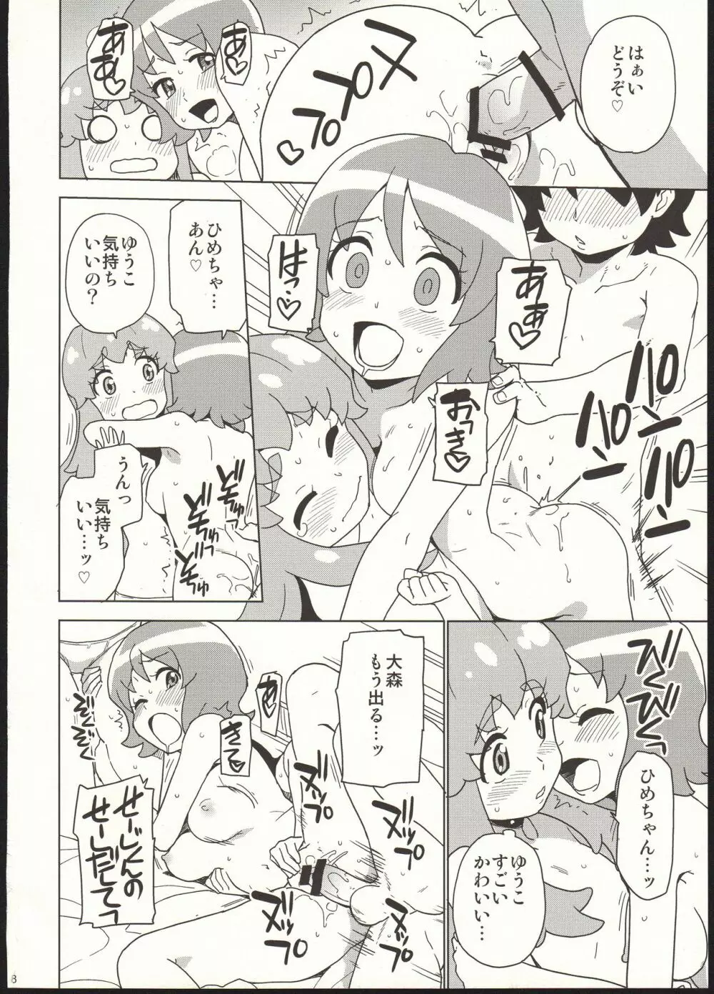 お腹いっぱい食べましょう♪ Page.8