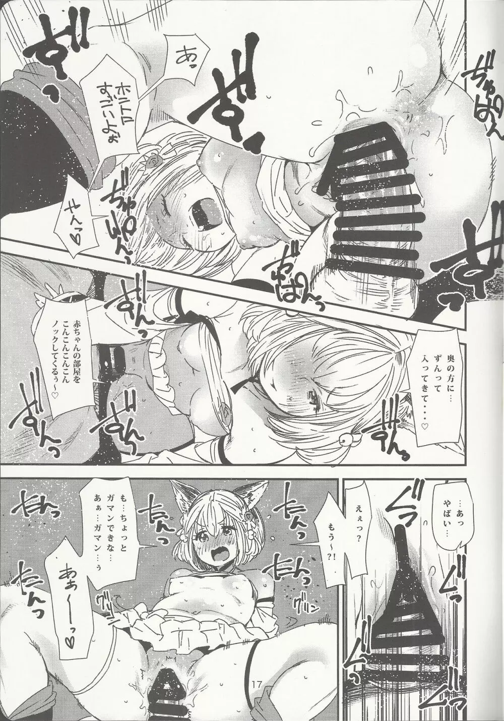 クロちゃん、おねがい Page.18