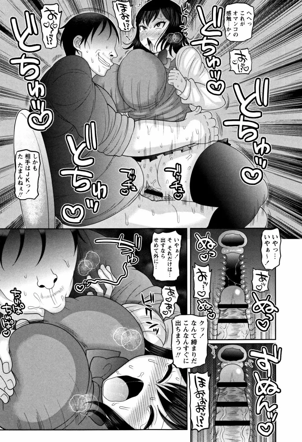 絶望ハメ堕ちJK Page.14