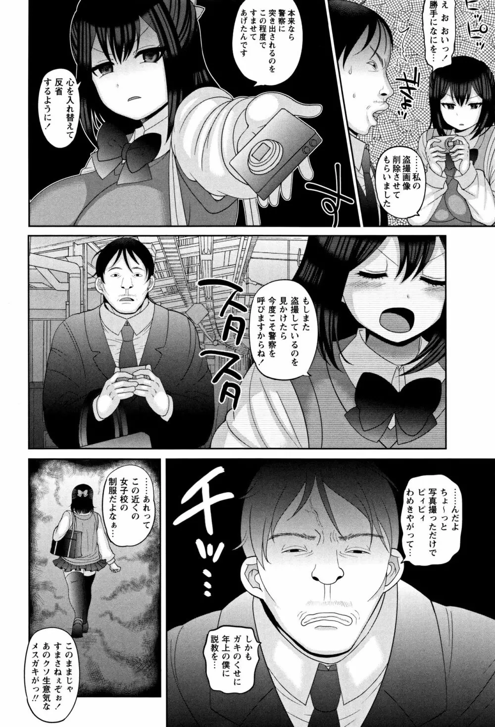 絶望ハメ堕ちJK Page.7