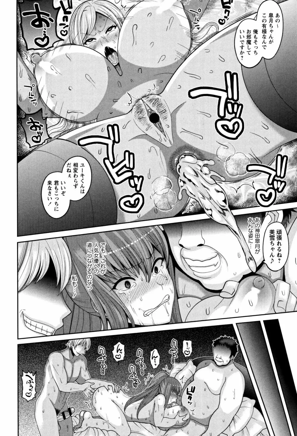 絶望ハメ堕ちJK Page.73