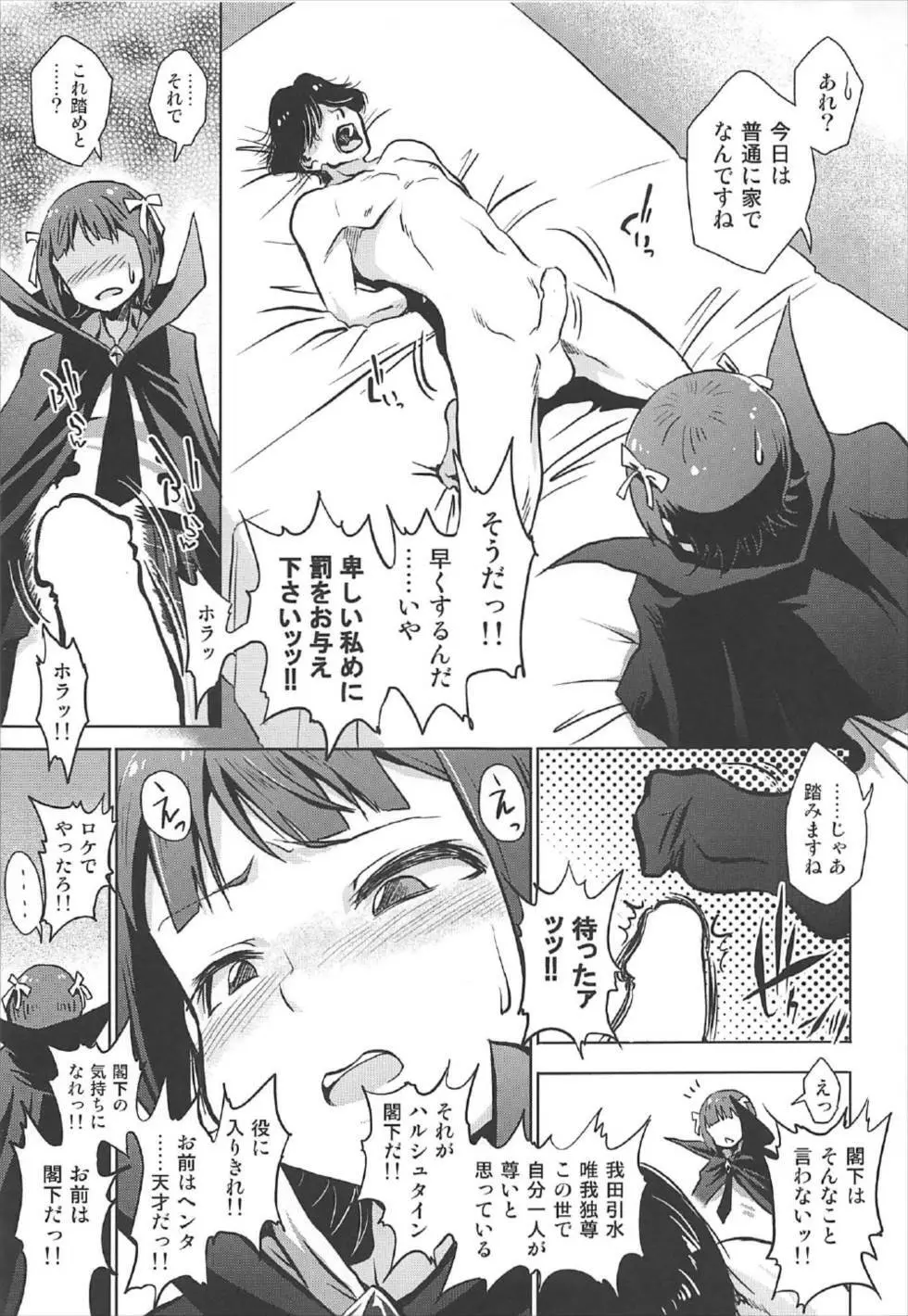 天海春香の変態育成日記3 Page.4