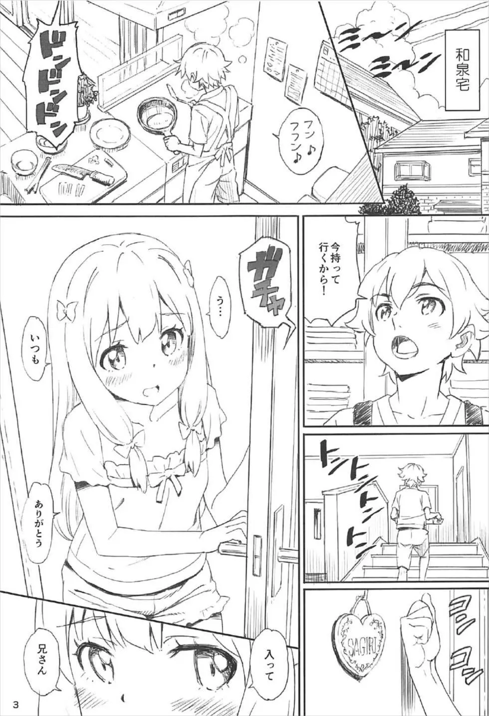 紗霧ちゃんはむはむします Page.3