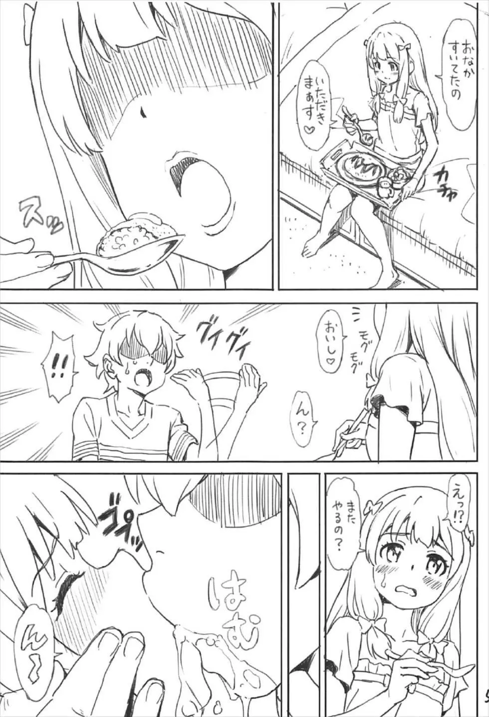 紗霧ちゃんはむはむします Page.5