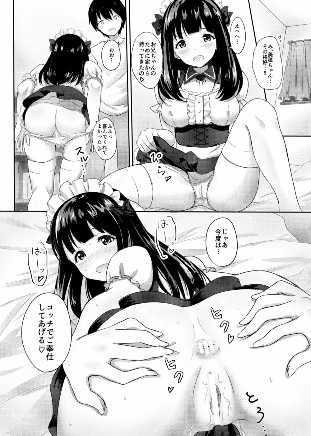 発情家出娘～親戚JK美穂ちゃんのご奉仕生活～ Page.15