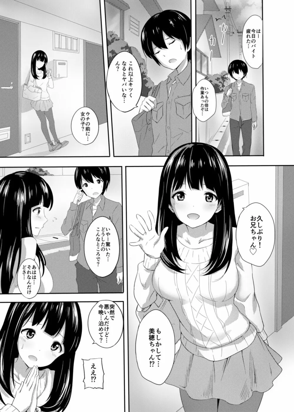 発情家出娘～親戚JK美穂ちゃんのご奉仕生活～ Page.2