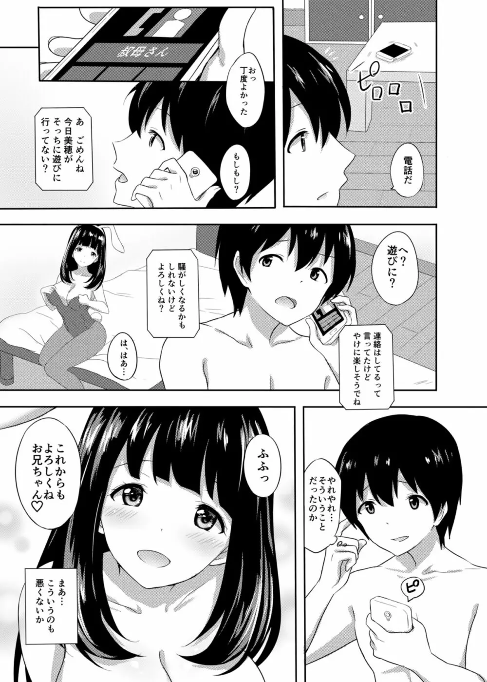 発情家出娘～親戚JK美穂ちゃんのご奉仕生活～ Page.24