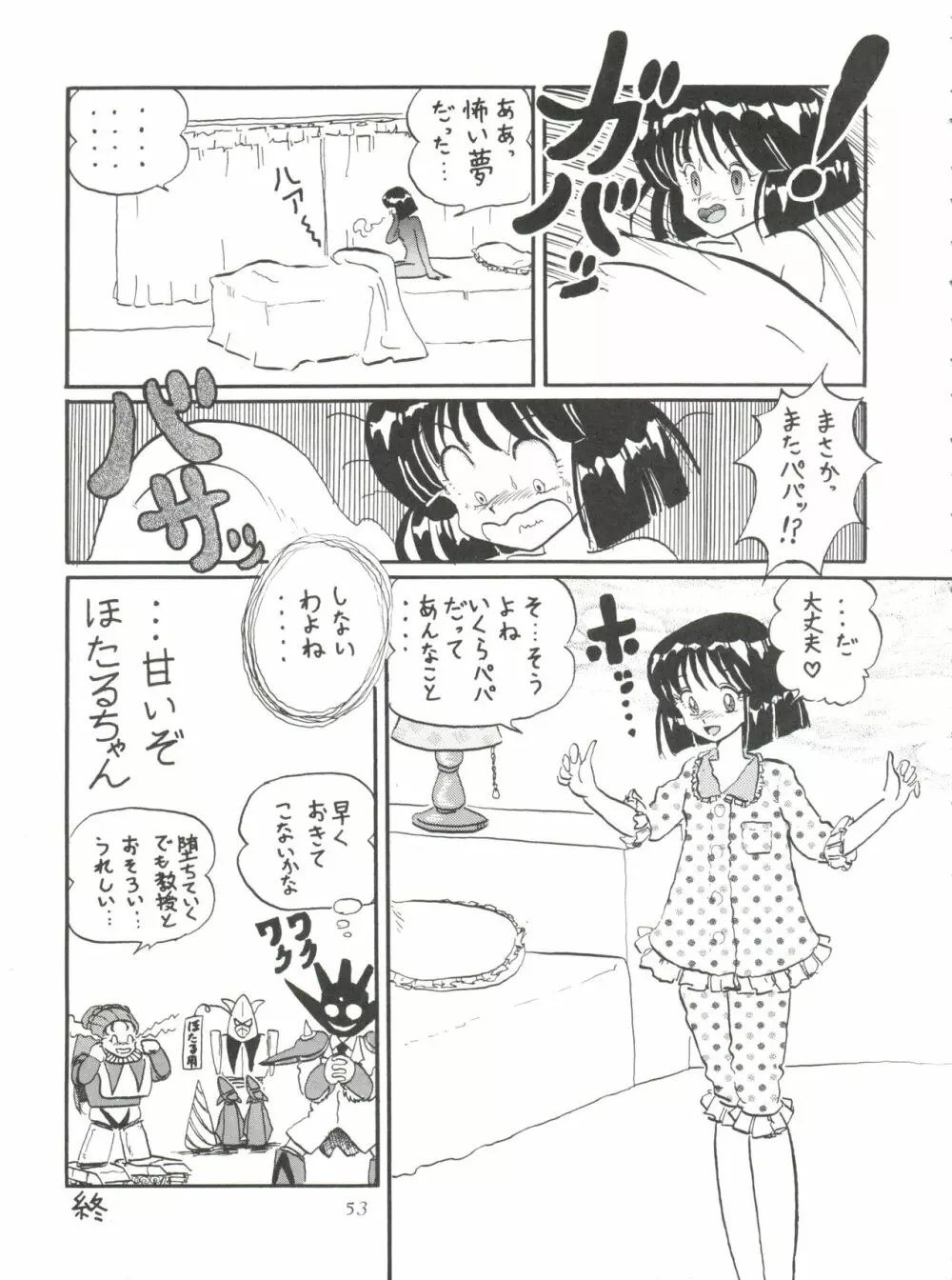 サイレント・サターン 10 Page.53