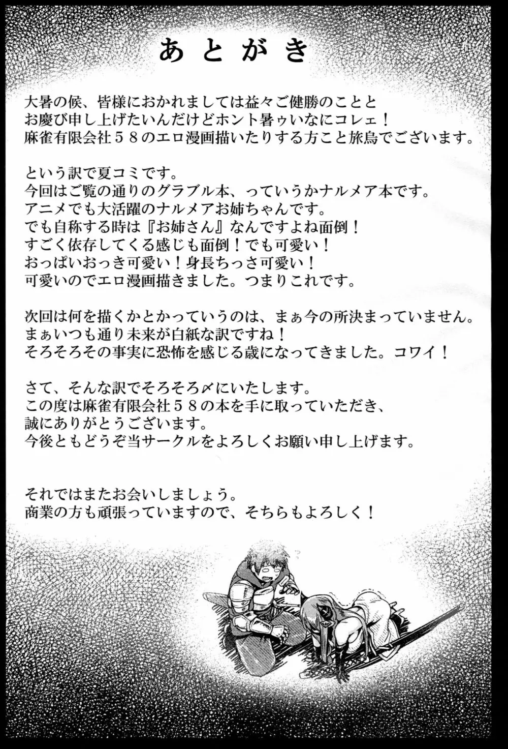 おとなのフェイトエピソード ナルメアお姉ちゃん編 Page.20