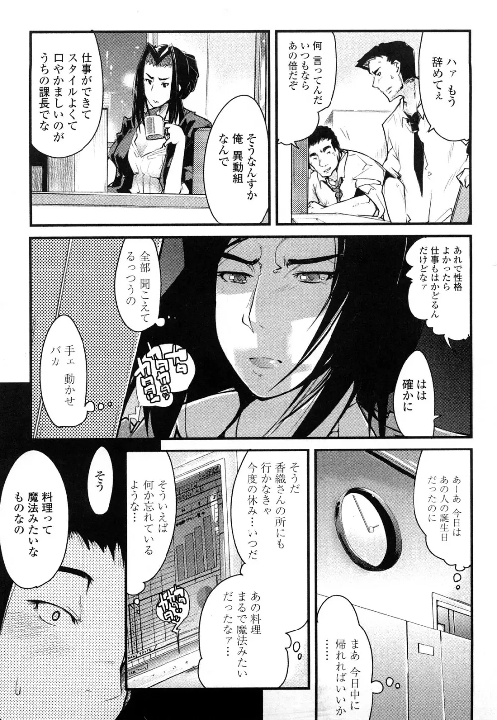 戻れない彼女 Page.105