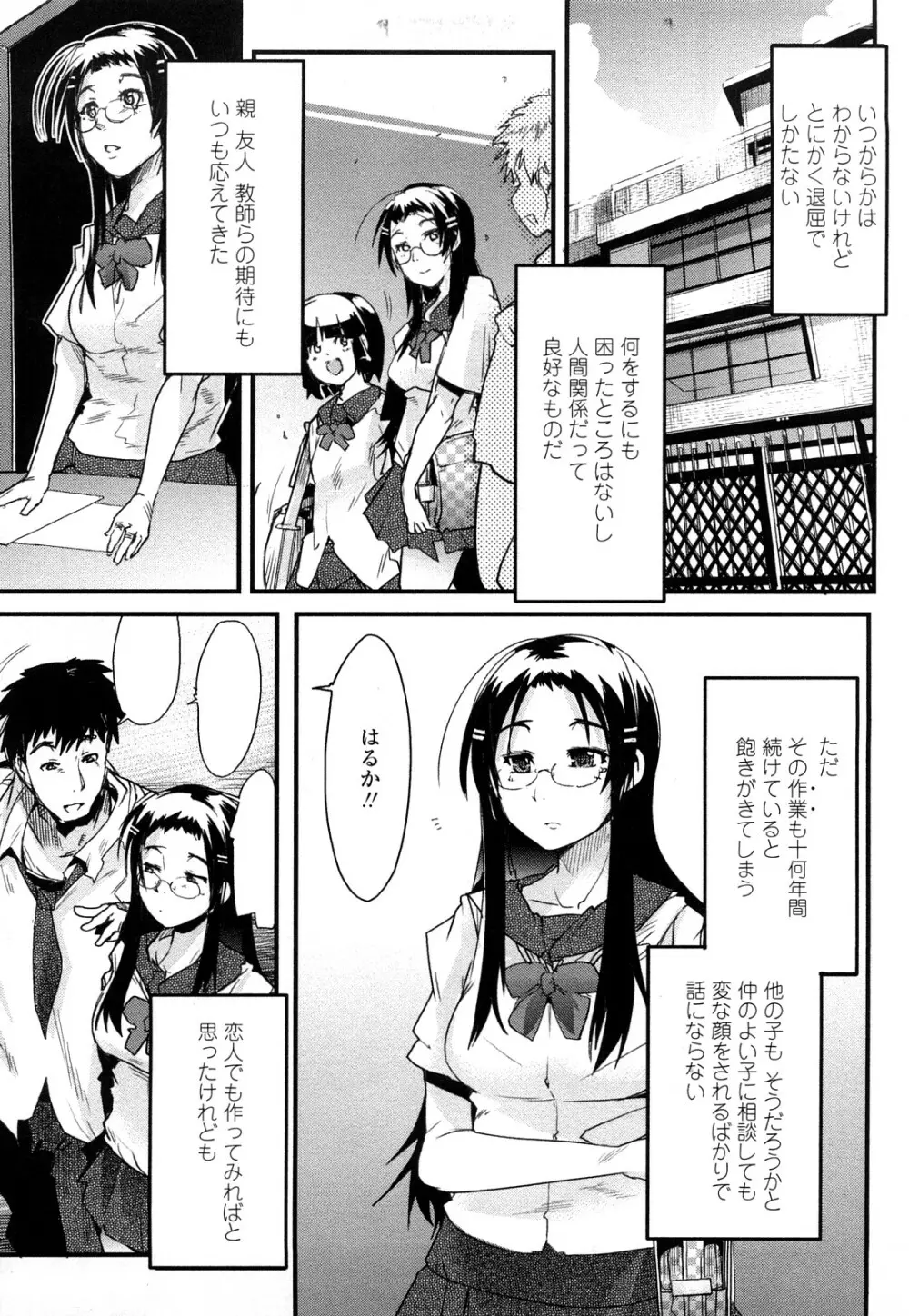 戻れない彼女 Page.11