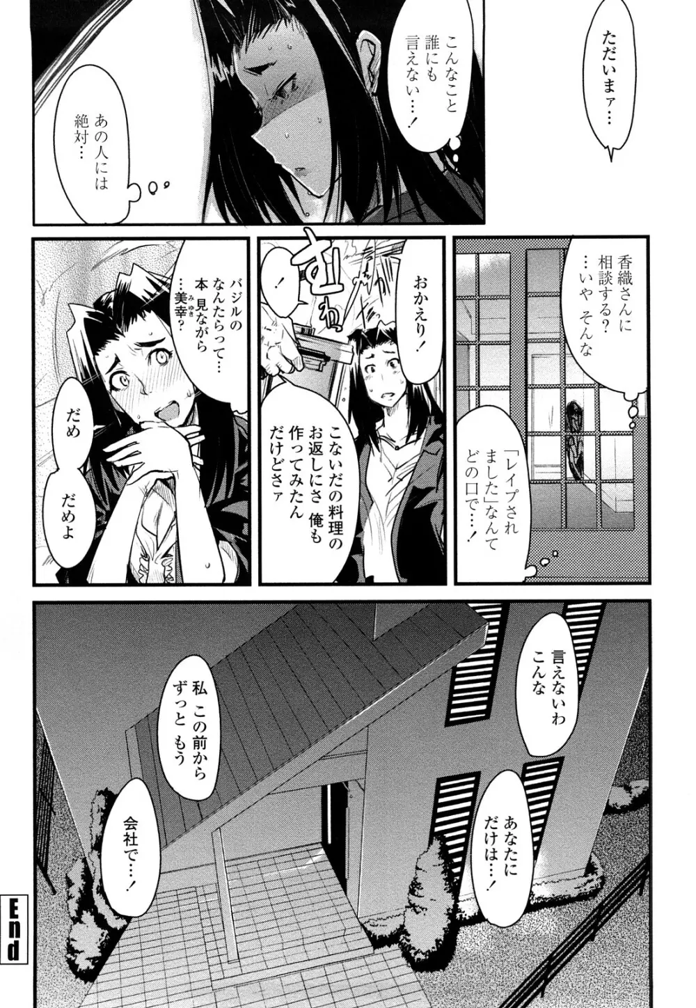 戻れない彼女 Page.122