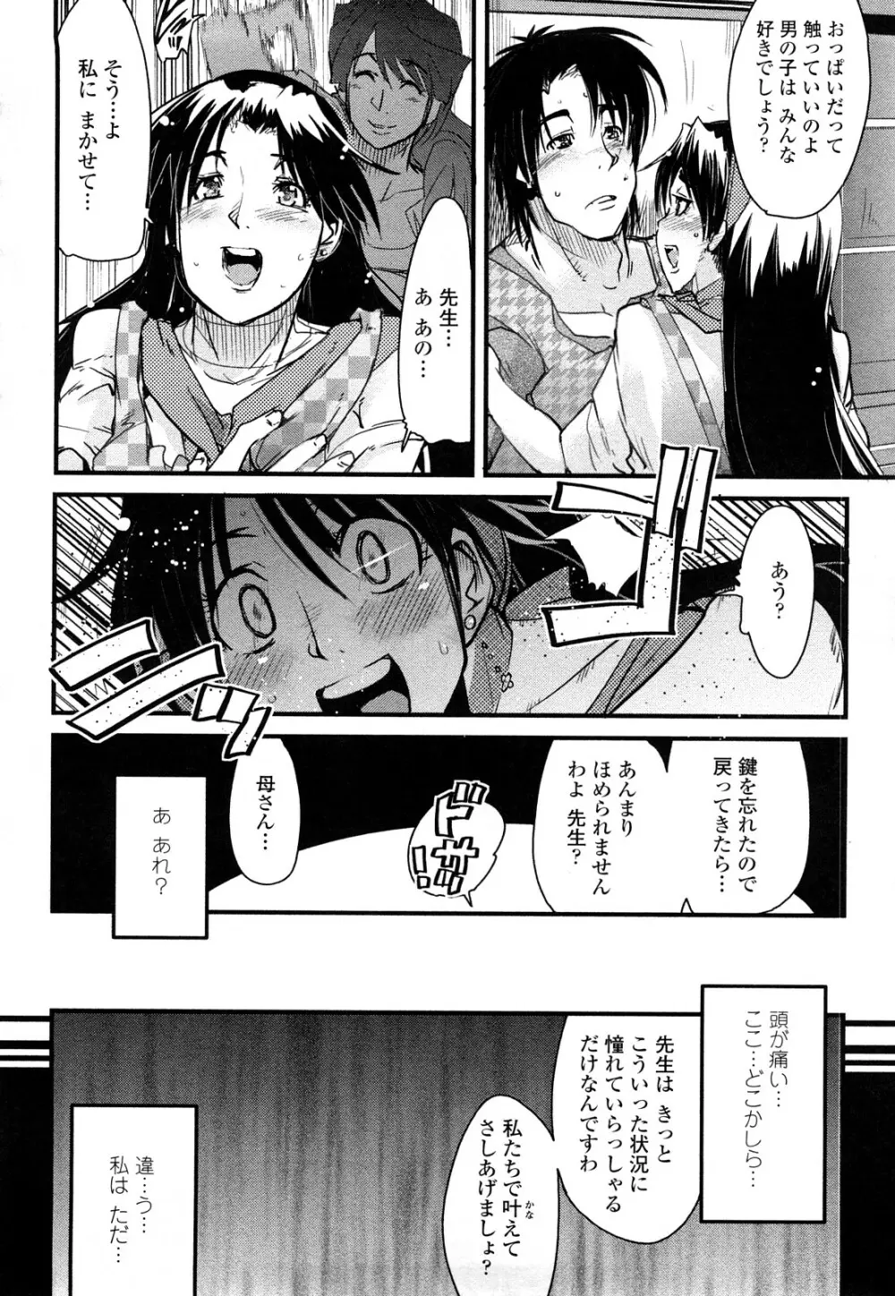 戻れない彼女 Page.128