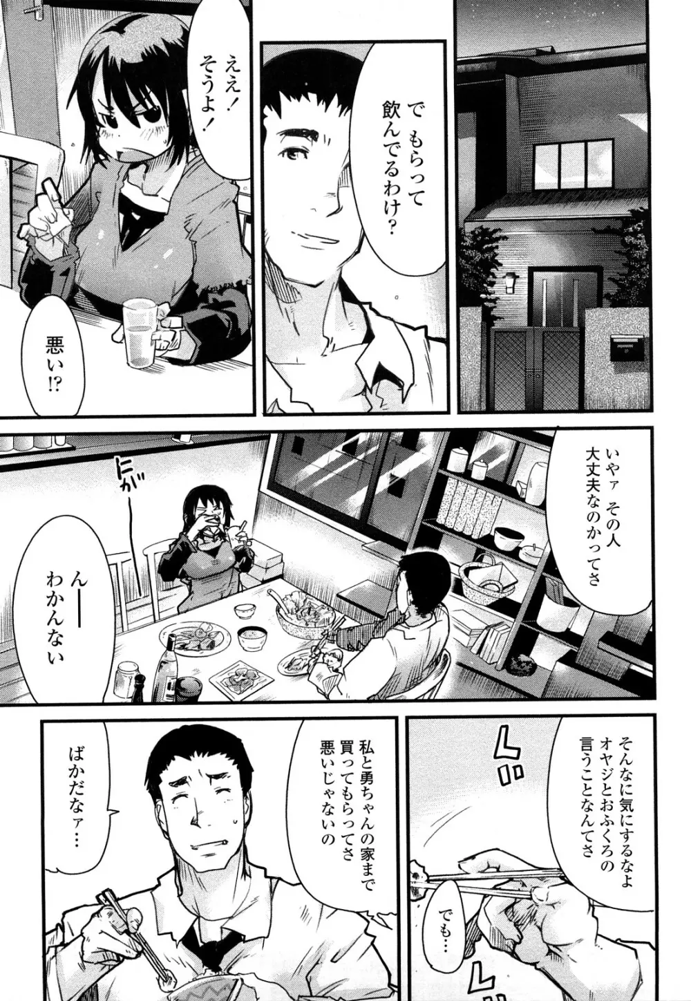 戻れない彼女 Page.147