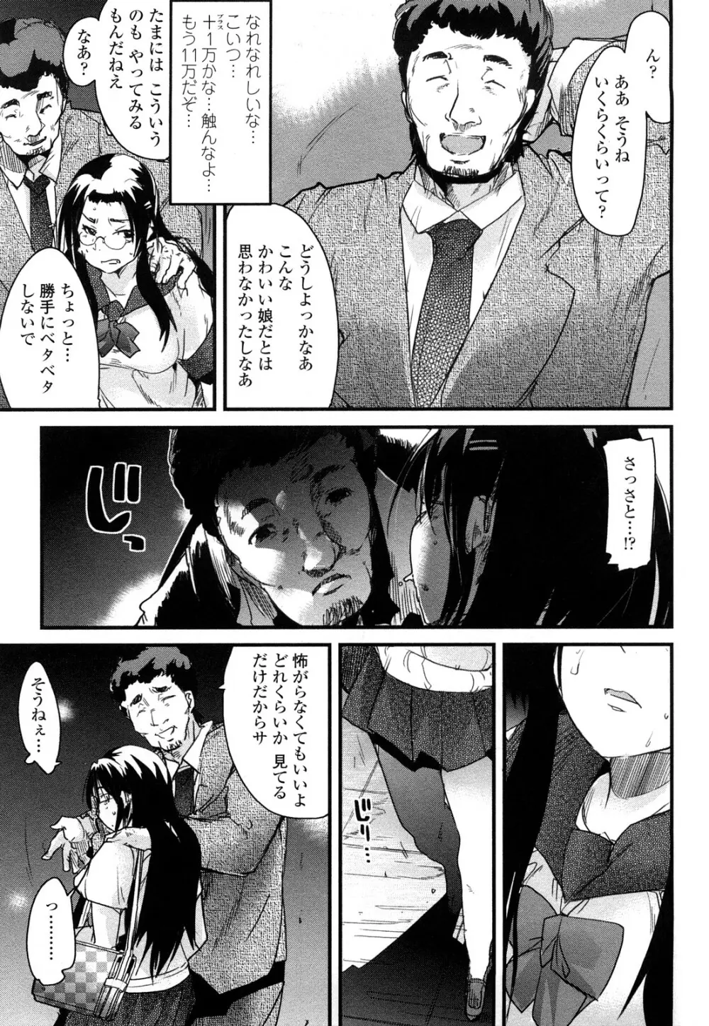 戻れない彼女 Page.15