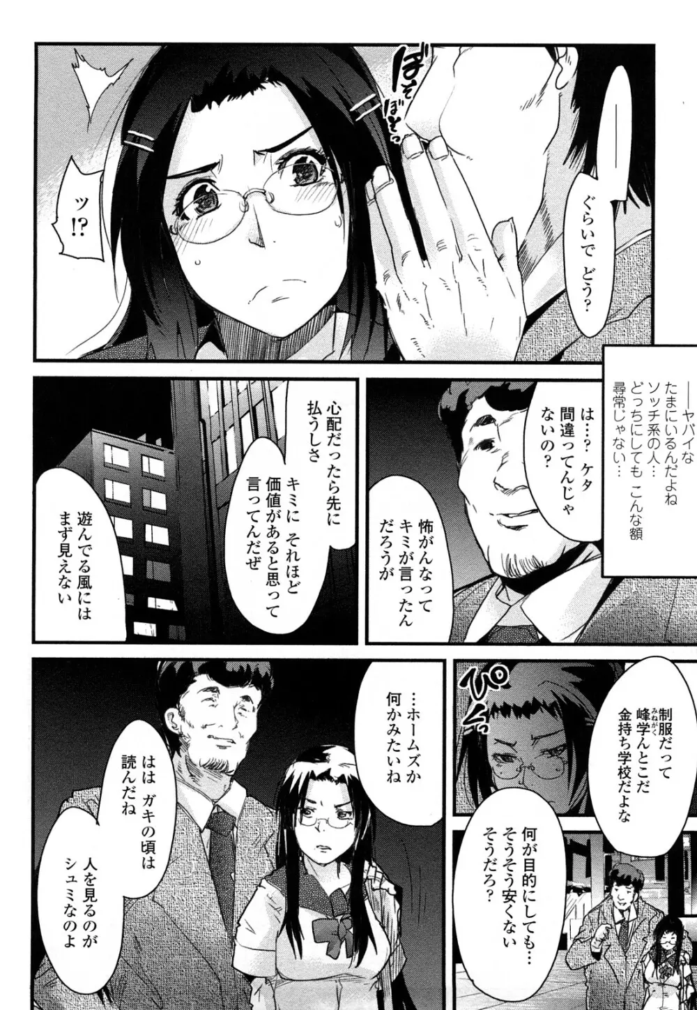 戻れない彼女 Page.16