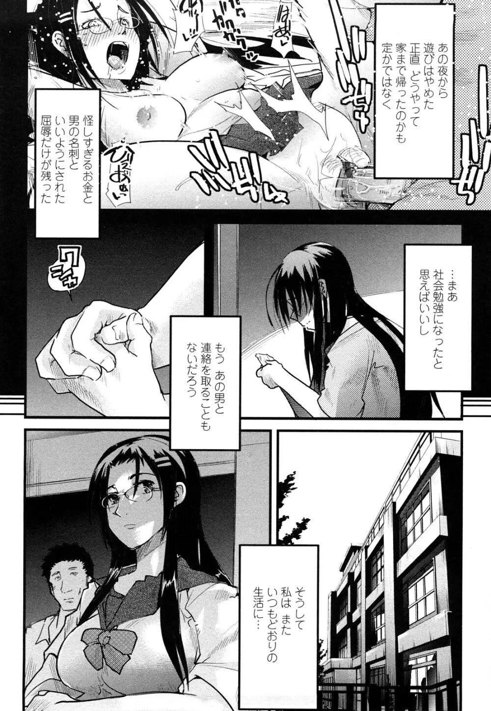 戻れない彼女 Page.30