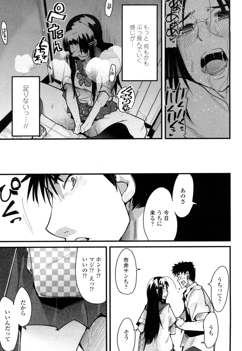 戻れない彼女 Page.35