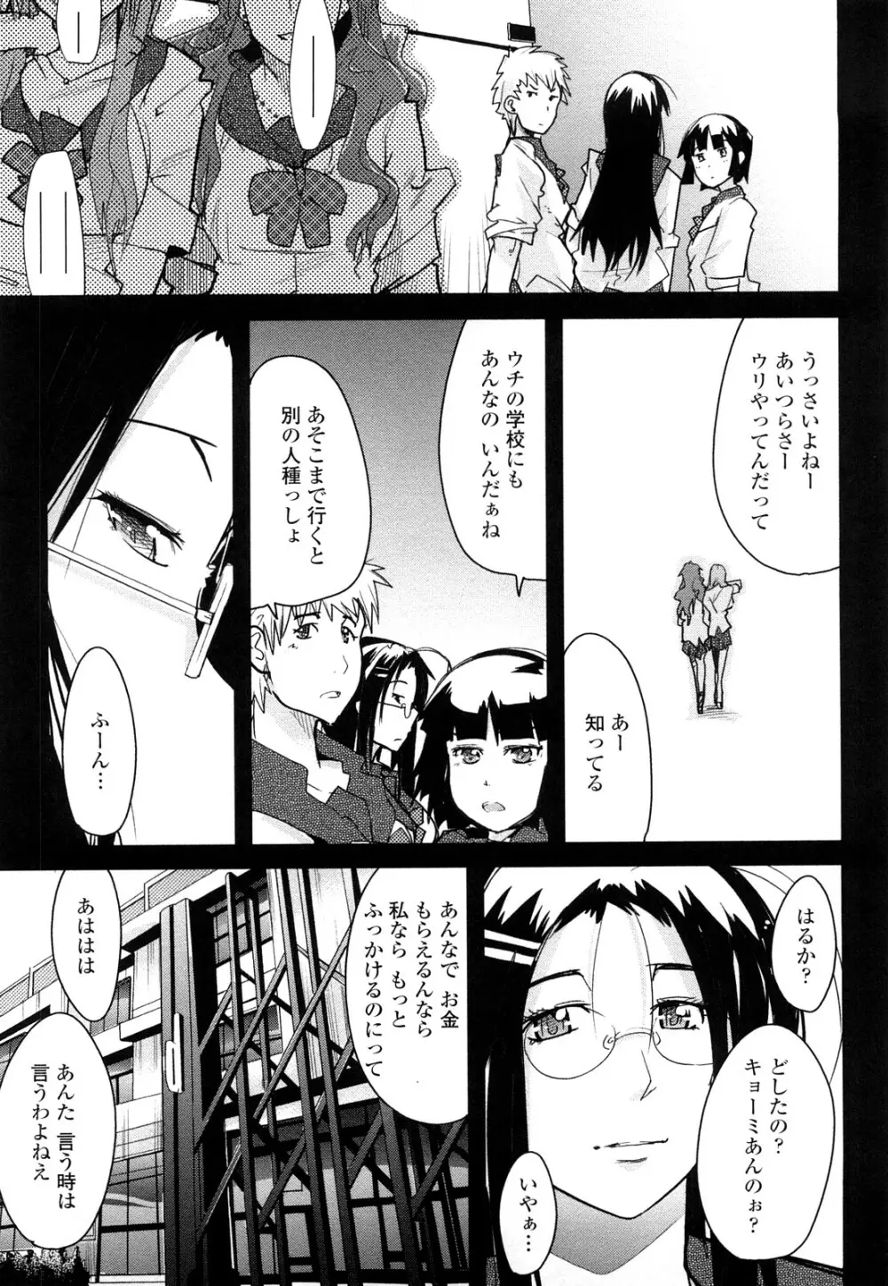 戻れない彼女 Page.47