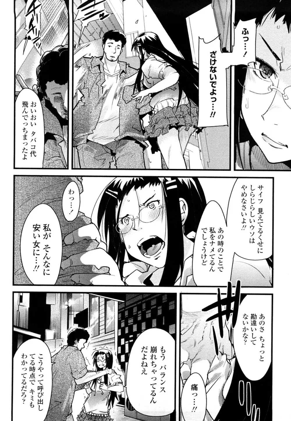 戻れない彼女 Page.48