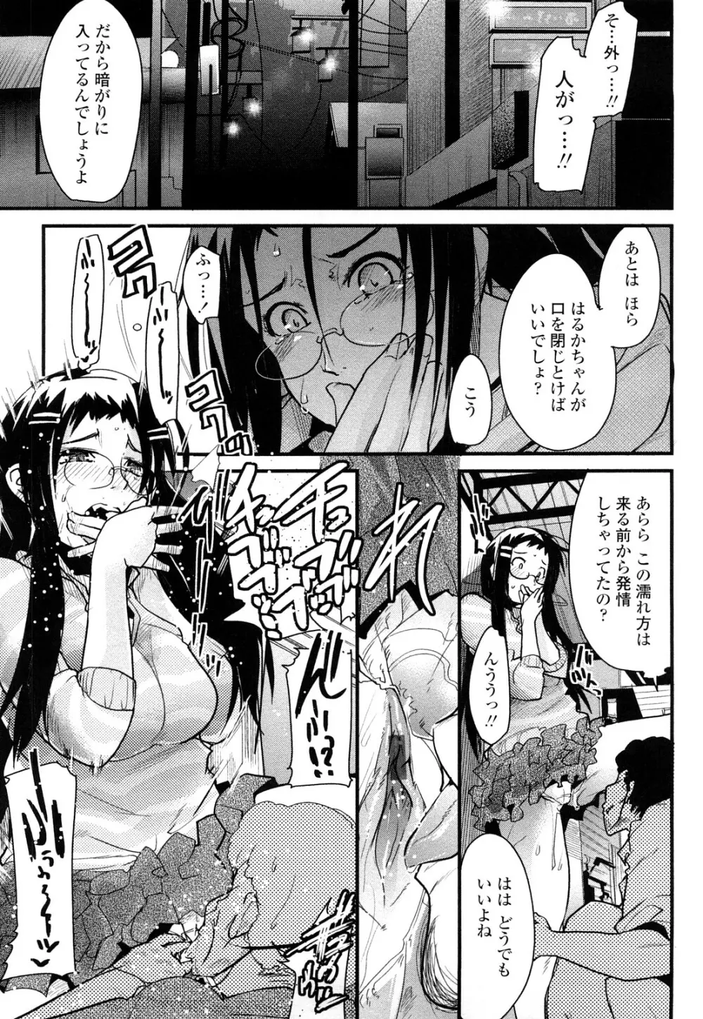 戻れない彼女 Page.51