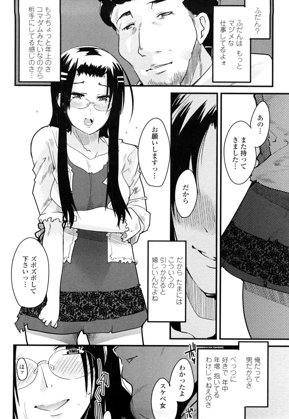 戻れない彼女 Page.62