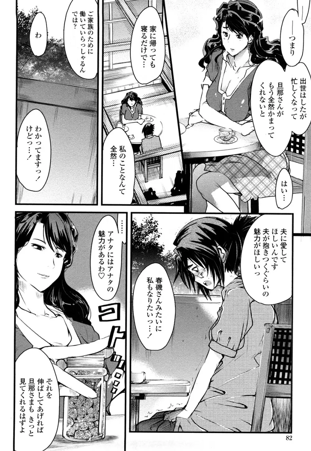 戻れない彼女 Page.82