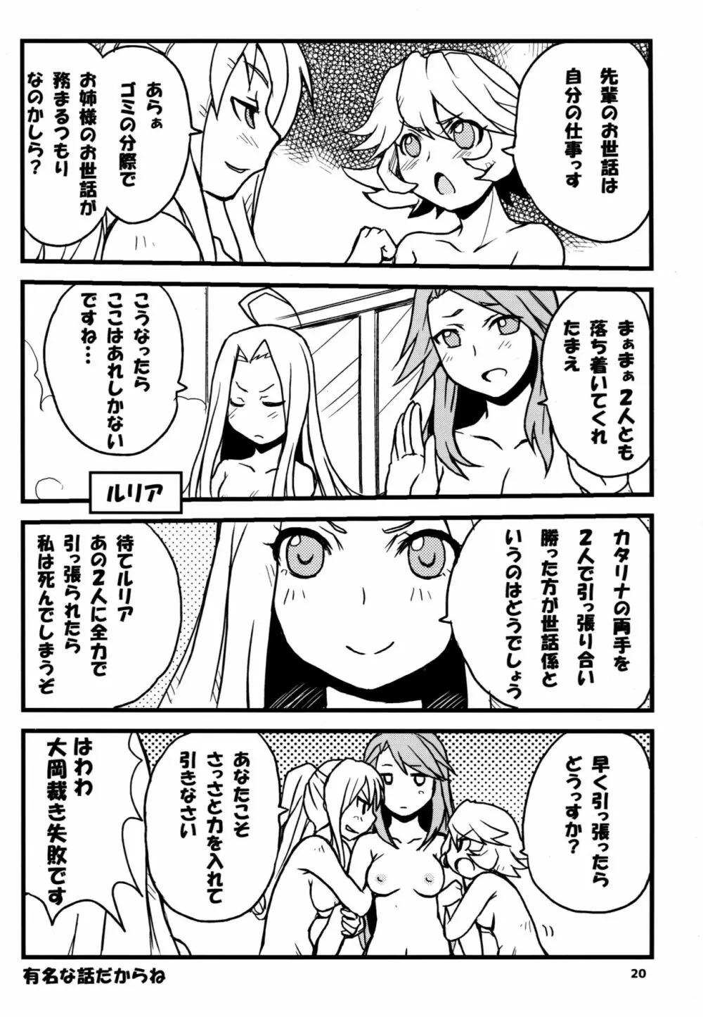 グラブルでポン! Page.19