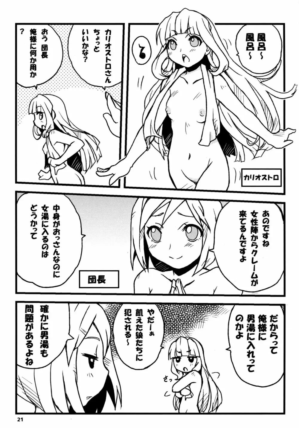 グラブルでポン! Page.20