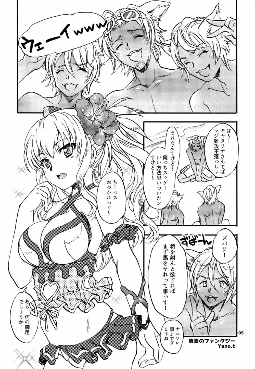 グラブルでポン! Page.4