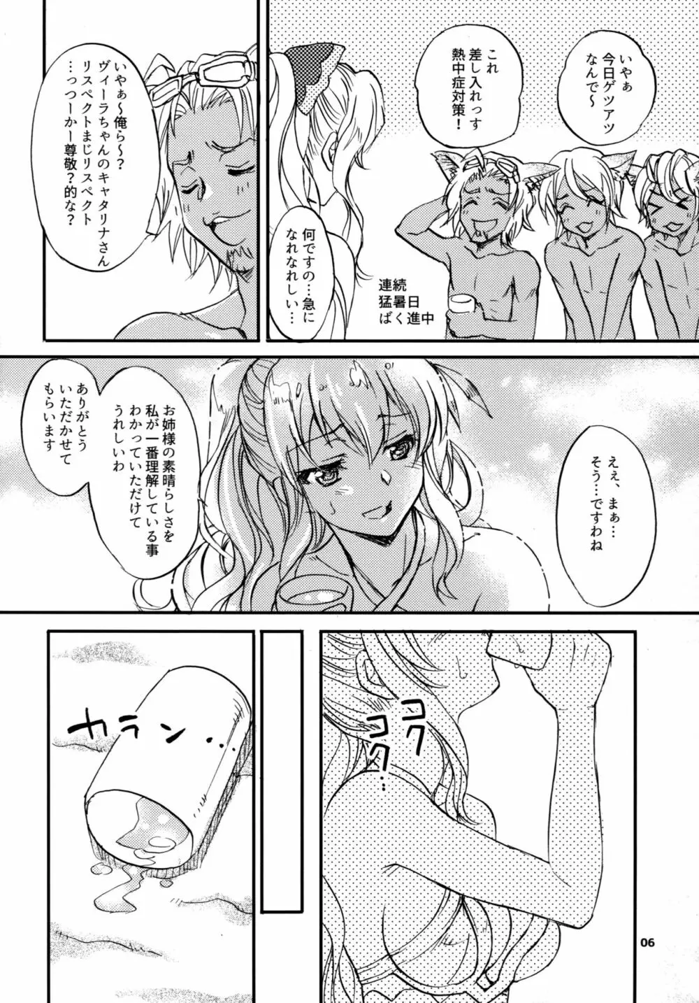 グラブルでポン! Page.5