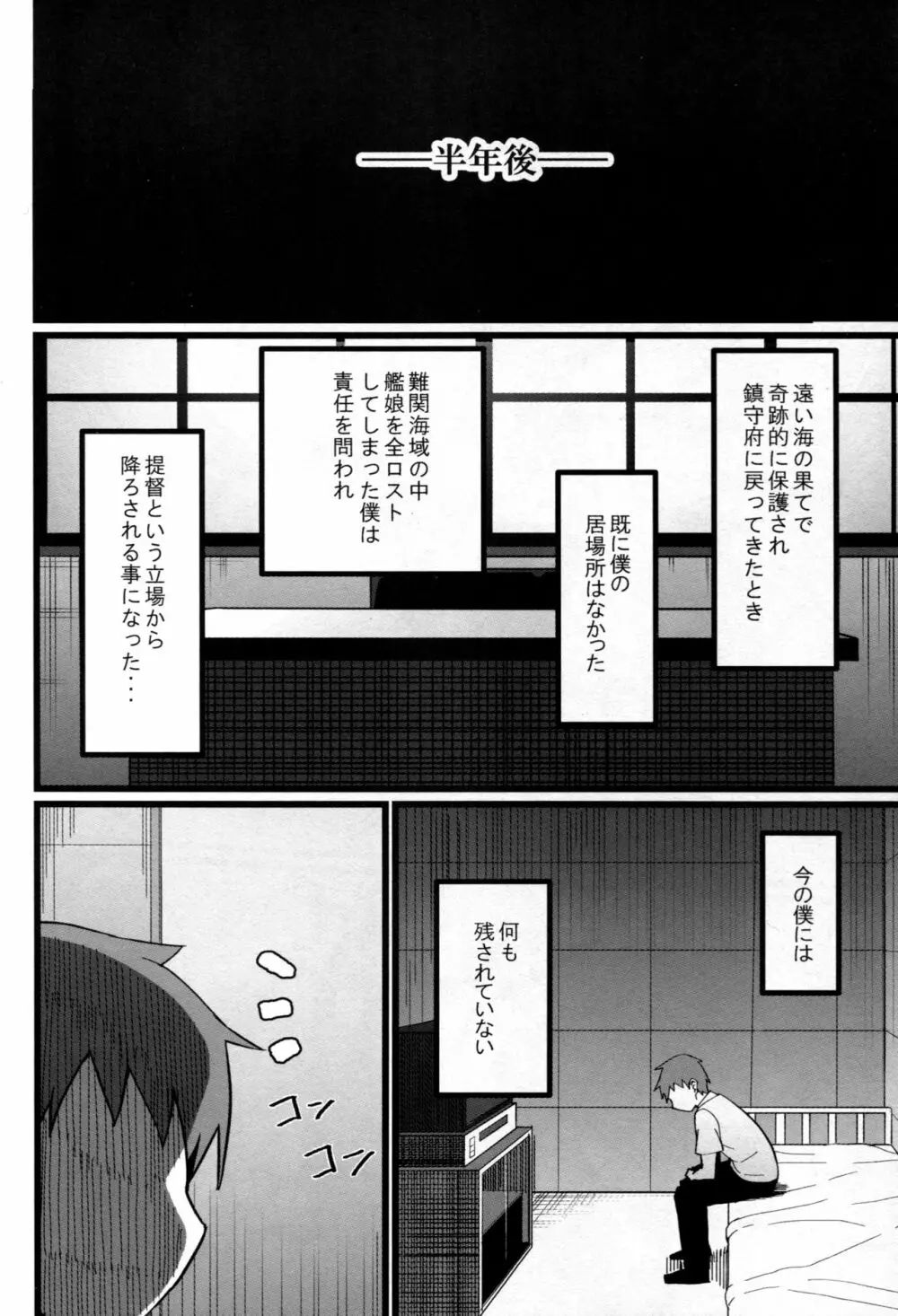 長門改修 Page.23