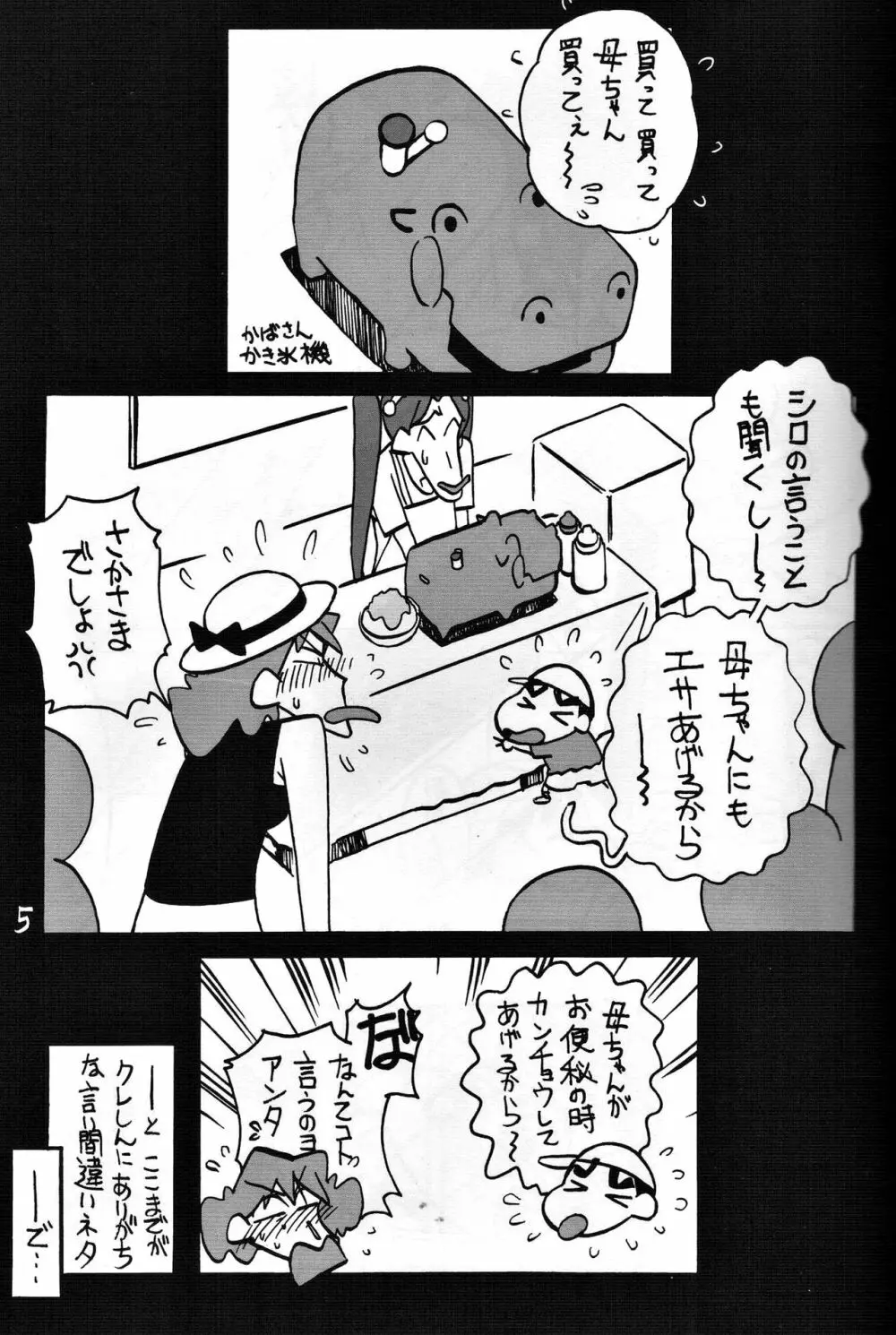 ゆかいなみさえさん Page.4