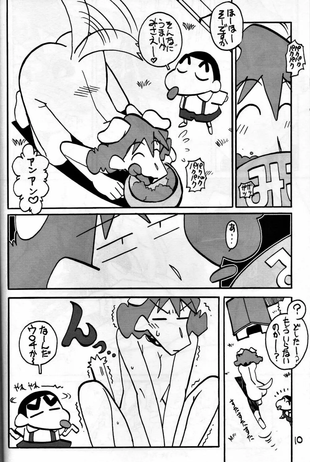 ゆかいなみさえさん Page.9